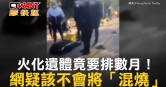 圖說-火化遺體竟要排數月！　網疑該不會將「混燒」