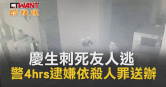 圖說-慶生變兇殺！　疑「玩遊戲」釀爭執男遭刺亡
