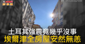 圖說-土耳其強震竟幾乎沒事　埃爾津全房屋安然無恙