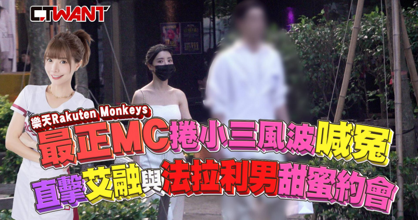 圖說-樂天「最正MC」被扯與富商偷情喊冤 直擊艾融與「法拉利男」甜蜜約會