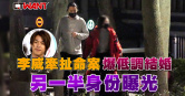 圖說-李威牽扯命案爆低調結婚　另一半身份曝光