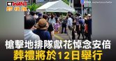 圖說-槍擊地排隊獻花悼念安倍　葬禮將於12日舉行