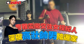 圖說-曹雅雯撇交往女經紀人　深夜高壯帥男陪返家