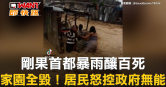 圖說-剛果首都暴雨釀百死　家園全毀！居民怒控政府無能