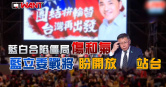 圖說-藍白合陷僵局傷和氣 國民黨立委戰將盼柯文哲站台加持