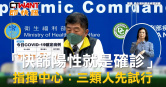 圖說-「快篩陽性就是確診」 指揮中心：三類人先試行