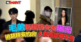 圖說-毛弟新模特女友曝光　揪胡釋安約會人前低調裝不熟