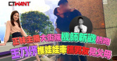 圖說-「正妹主播」大街擁機師新歡熱吻　王乃伃推娃娃車攜男友見父母