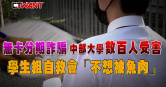 圖說-中部大學淪災區「逢甲600人受害」　學生自救「不想被魚肉」