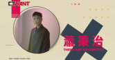 圖說-人的溫度　蕭秉治