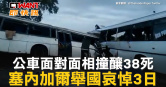 圖說-公車面對面相撞釀38死　塞內加爾舉國哀悼3日