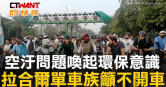 圖說-空汙問題喚起環保意識　拉合爾單車族籲不開車