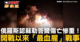 圖說-俄羅斯認蘇勒答爾傷亡慘重！　開戰以來「最血腥」戰事