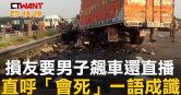 圖說-損友要男子飆車還直播　直呼「會死」一語成讖