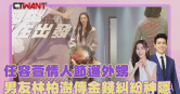 圖說-任容萱情人節遛外甥　男友林柏澍傳金錢糾紛神隱