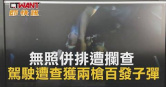 圖說-無照併排遭攔查　駕駛遭查獲兩槍百發子彈