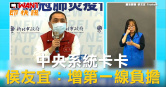圖說-中央系統卡卡　侯友宜：增第一線負擔