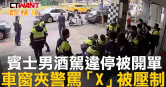 圖說-賓士男酒駕違停被開單　車窗夾警罵「X」被壓制