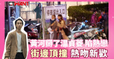 圖說-黃河掰了温貞菱 陷熱戀「街邊頂撞」熱吻新歡