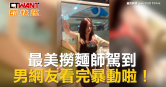圖說-最美撈麵師駕到　男網友看完暴動啦！