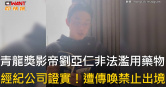 圖說-青龍獎影帝劉亞仁非法濫用藥物　經紀公司證實！遭傳喚禁止出境