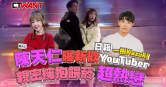 圖說-陳天仁新歡曝光「戀上日籍YouTuber」　親密擁抱餵菸超熱戀