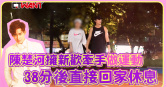 圖說-陳楚河擁新歡牽手「做運動」　38分後直接回家休息