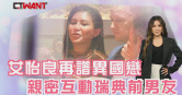圖說-艾怡良再譜異國戀　親密互動瑞典前男友