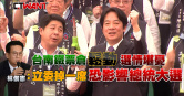 圖說-子弟兵示警賴清德恐輸掉總統大選　地方人士憂這兩名立委