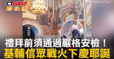 圖說-禮拜前須通過嚴格安檢！　基輔信眾戰火下慶耶誕