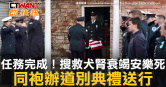 圖說-任務完成！搜救犬腎衰竭安樂死　同袍辦道別典禮送行