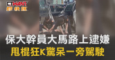 圖說-兩隻寵物吵架吵不停　黃金獵犬看不下出手了