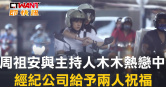 圖說-周祖安與主持人木木熱戀中　經紀公司給予兩人祝福
