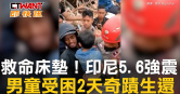 圖說-救命床墊！印尼5.6強震　男童受困2天奇蹟生還
