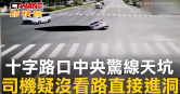 圖說-十字路口中央驚線天坑　司機疑沒看路直接進洞