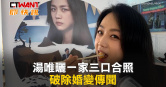 圖說-湯唯曬一家三口合照 破除婚變傳聞